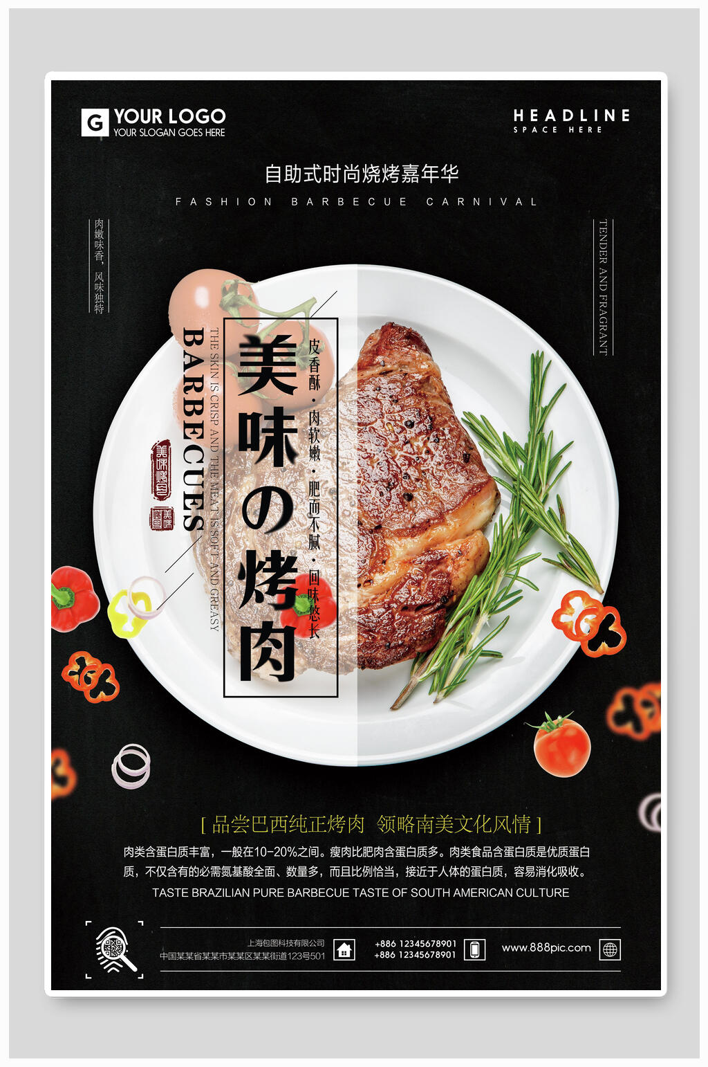 清新美味烤肉美食海报素材