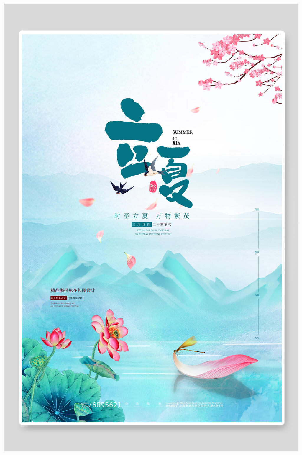 水彩荷花立夏节气海报素材