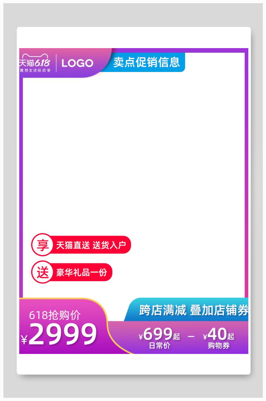 跨店满减电商主图背景素材素材
