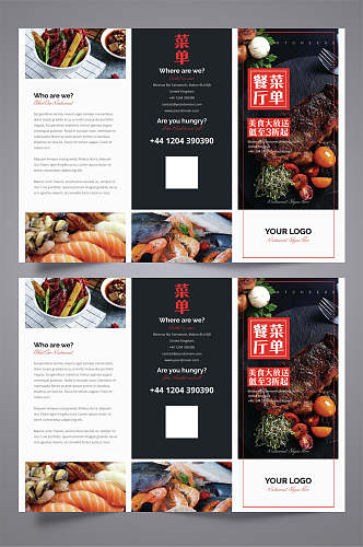 餐厅美食菜单三折页宣传单