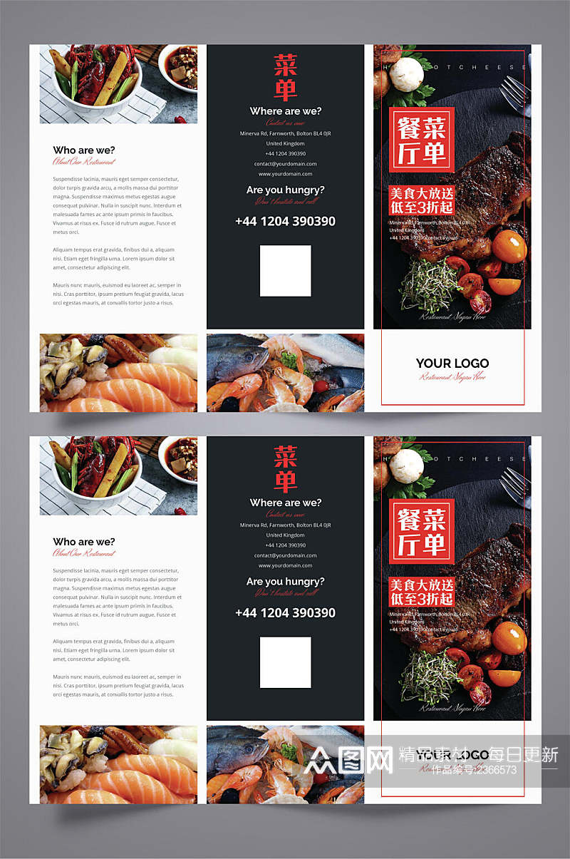 餐厅美食菜单三折页宣传单素材