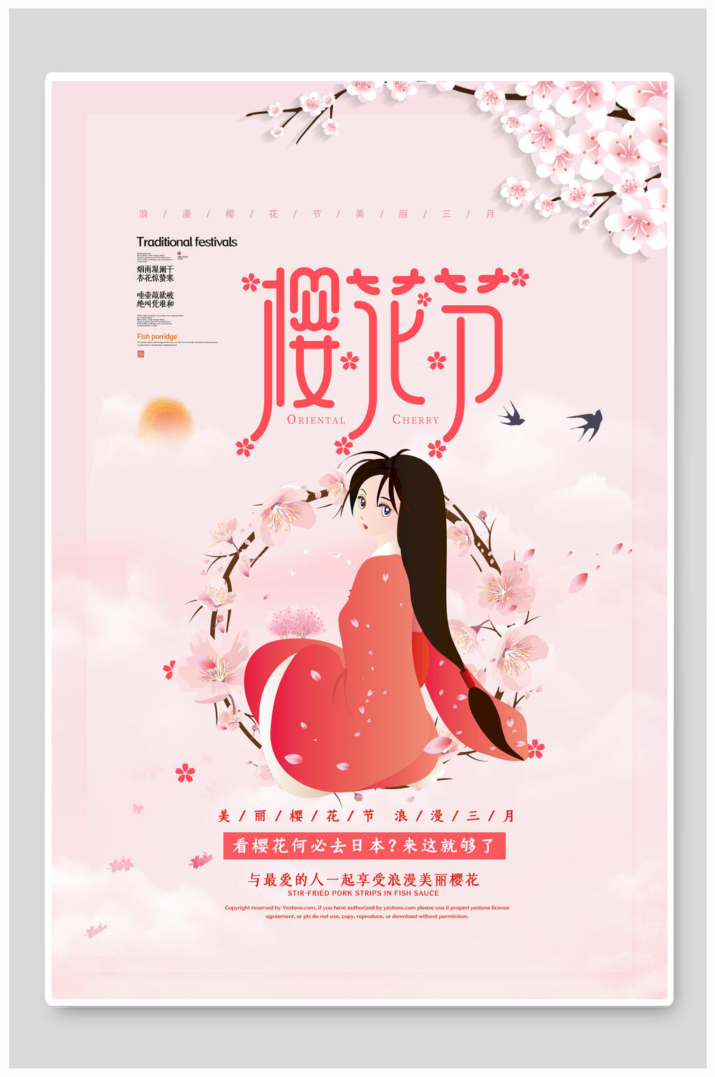 创意粉色浪漫樱花海报素材