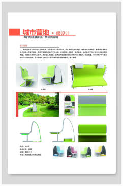 绿色座椅产品毕业设计海报