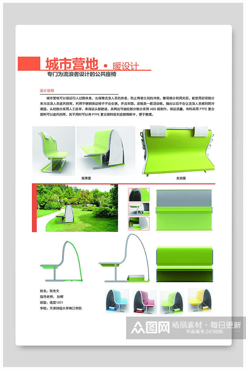 绿色座椅产品毕业设计海报素材