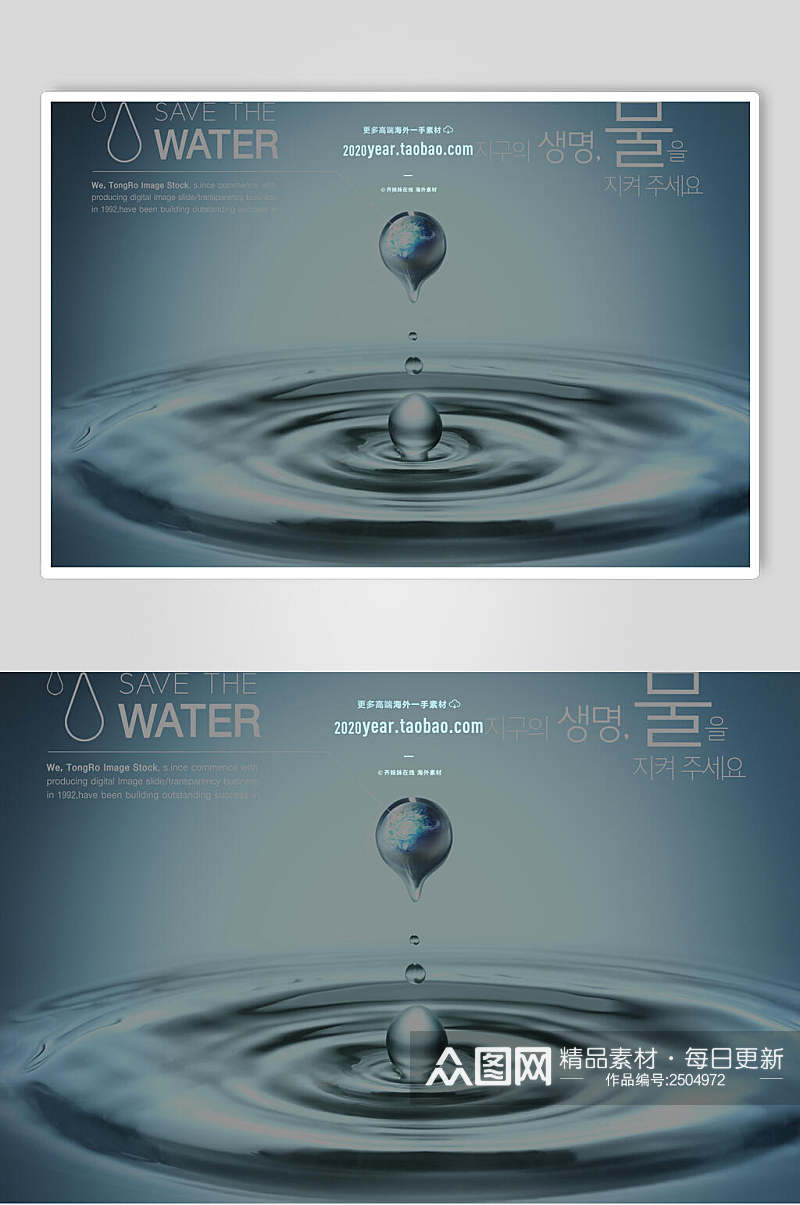 蓝色珍惜水资源原创设计海报素材