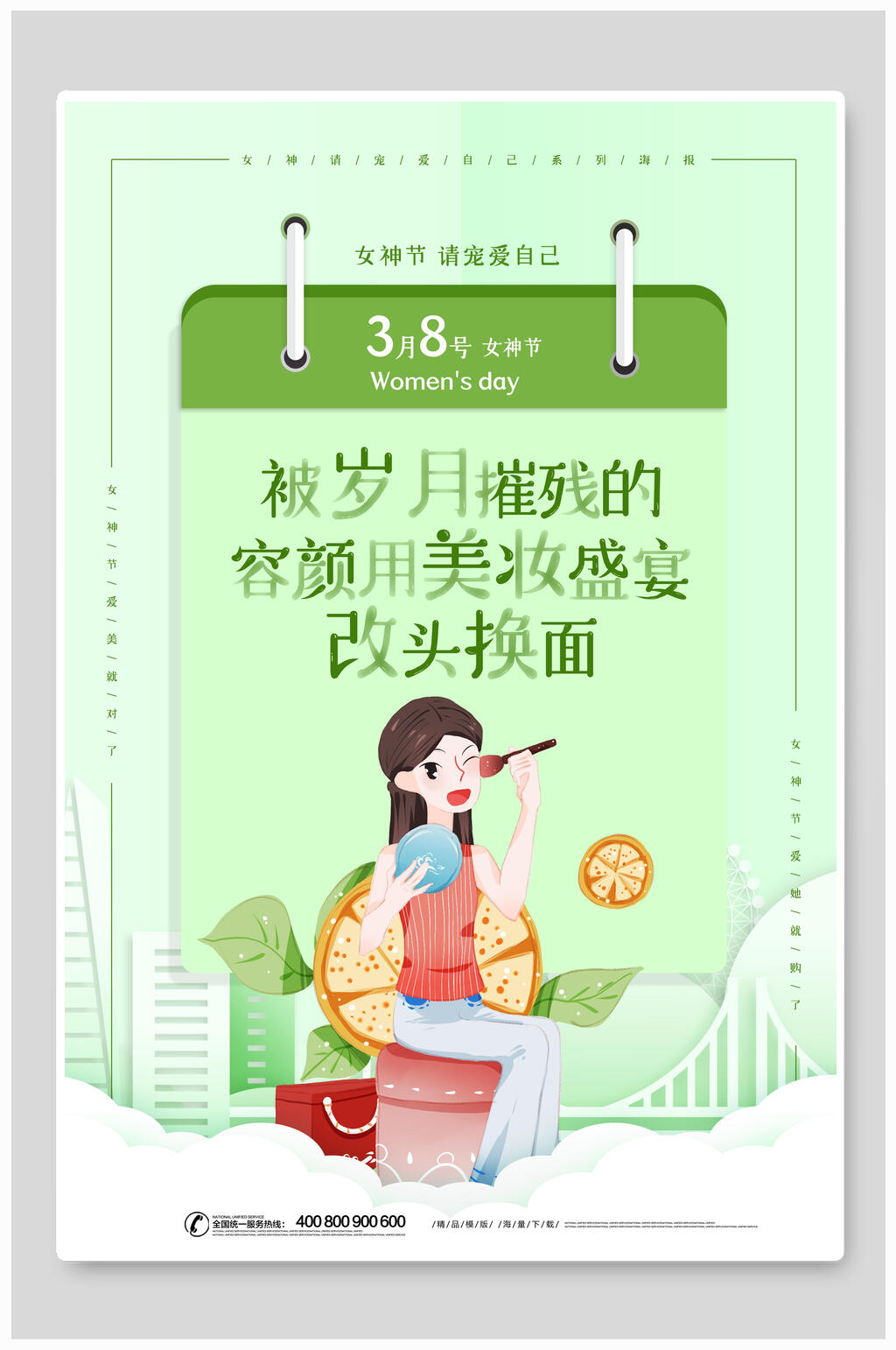 绿色优雅唯美女神节美妆海报素材