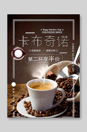 卡布奇诺咖啡店促销海报宣传单