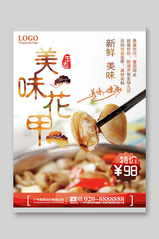 花甲粉宣传单图片-花甲粉宣传单设计素材-花甲粉宣传单模板下载