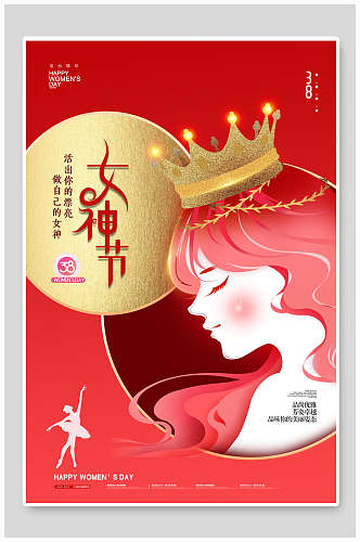红金高端手绘唯美女王节海报