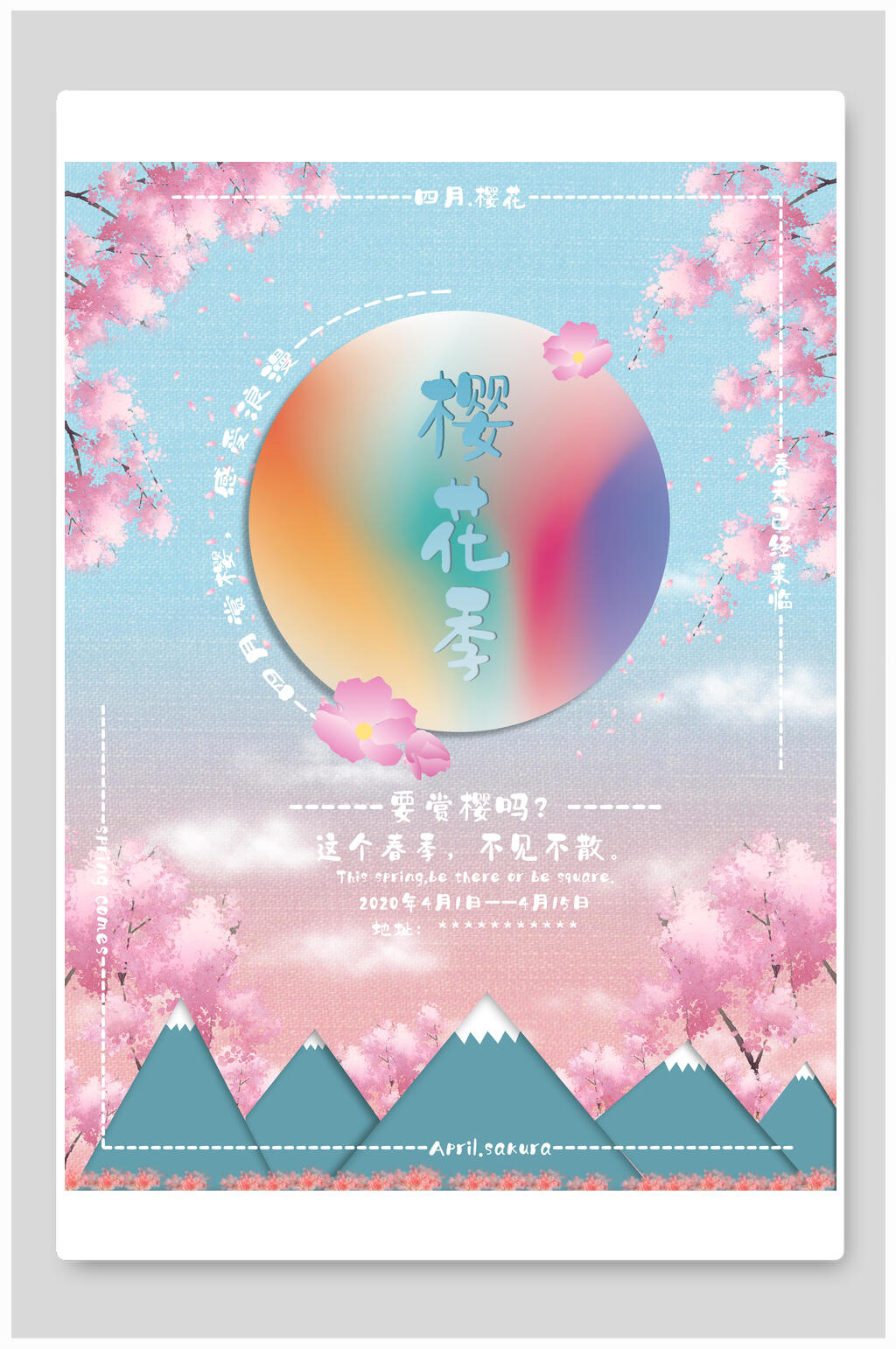 清新炫彩精致浪漫樱花海报素材