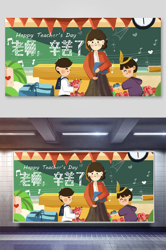 黑板手绘风创意老师教师节插画素材