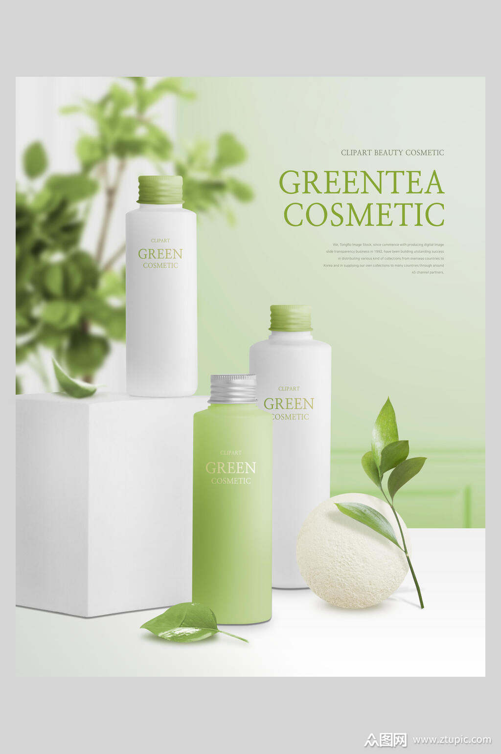 护肤品绿色清新产品海报素材