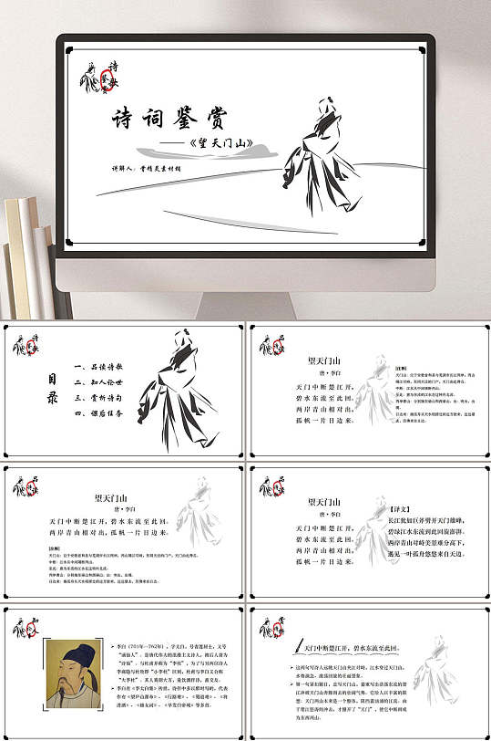 白色高端大气简约古诗词鉴赏ppt