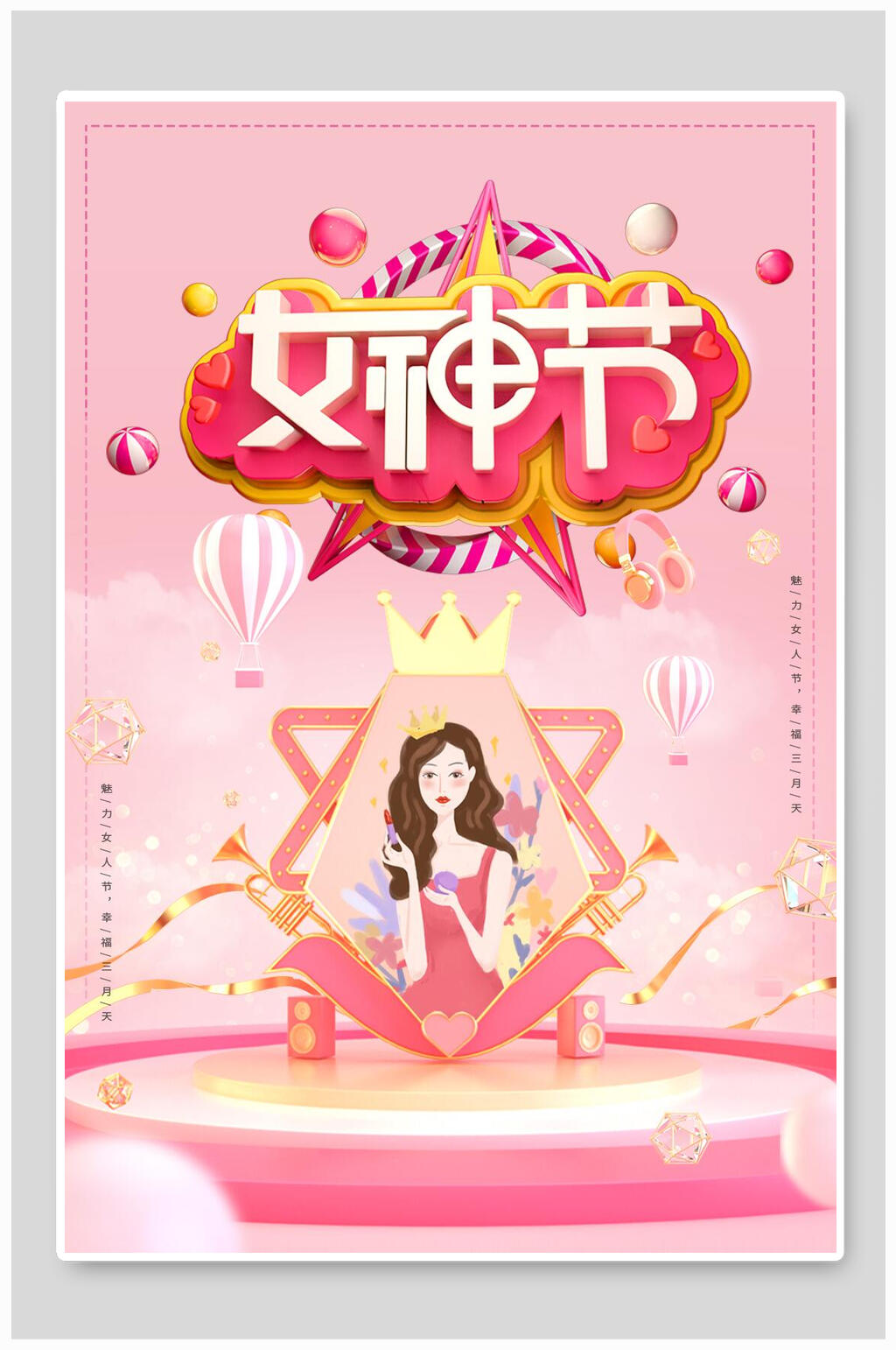 精致粉色女神节人物插画海报素材