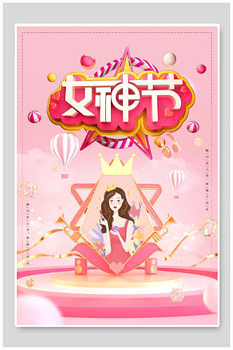 精致粉色女神节人物插画海报