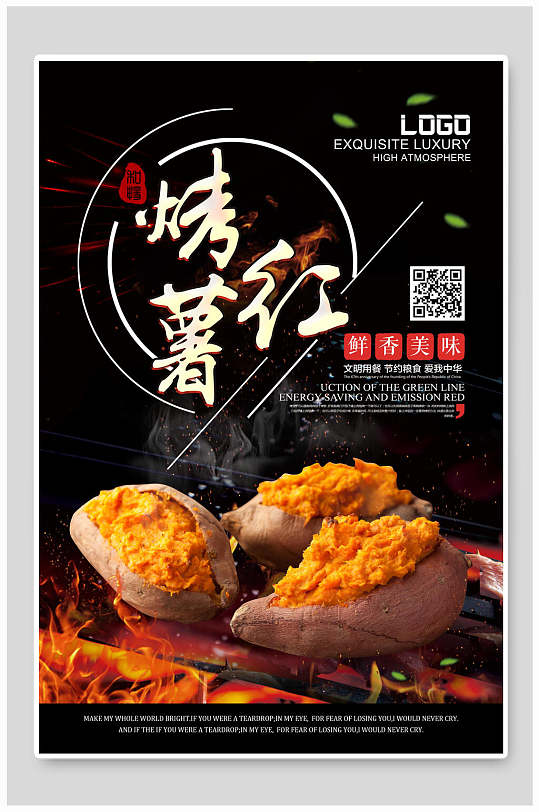 招牌烤红薯美食海报