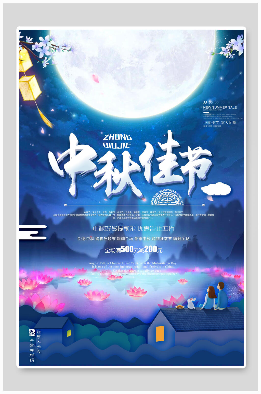唯美荷花中秋节海报素材