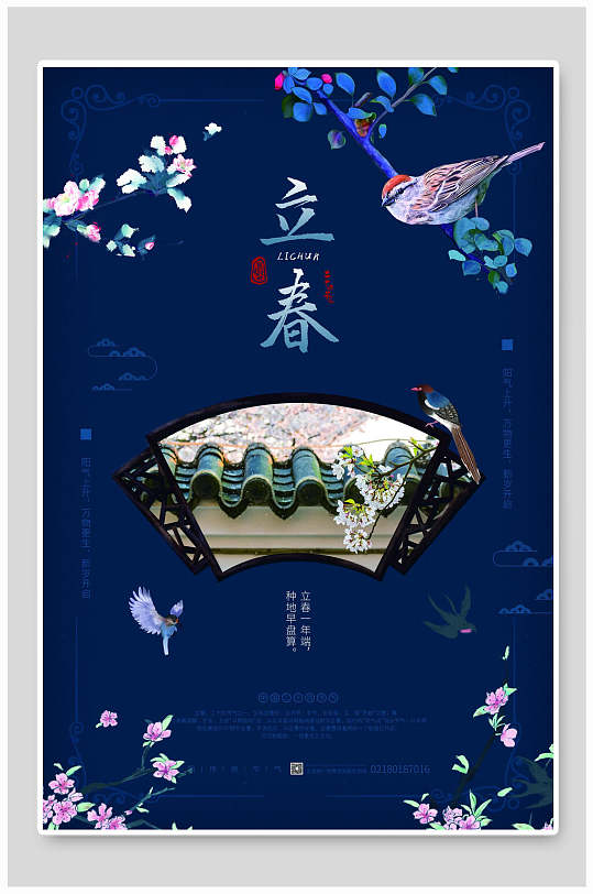 中式蓝色中国风动物花立春海报