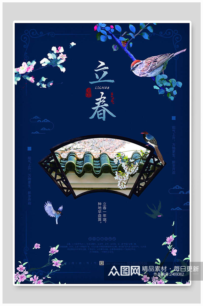 中式蓝色中国风动物花立春海报素材
