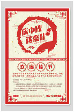 中式红色中秋店铺促销海报