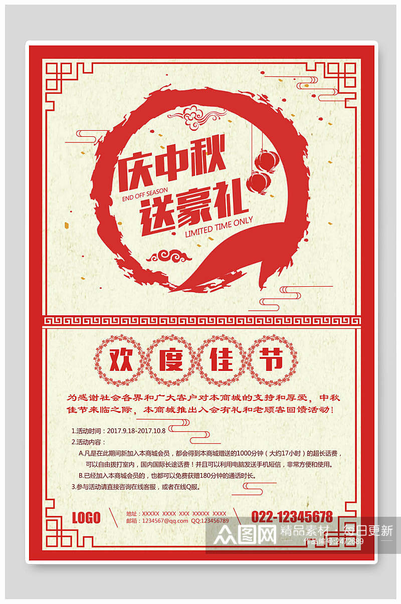 中式红色中秋店铺促销海报素材