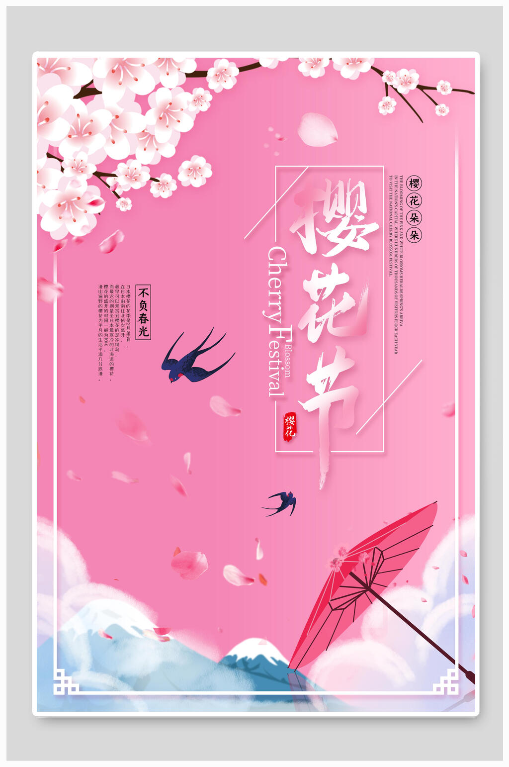中式花鸟浪漫樱花海报素材