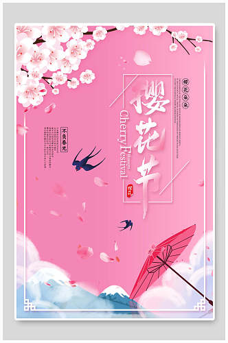 中式花鸟浪漫樱花海报