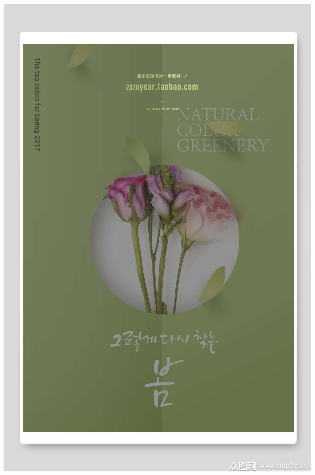 绿色鲜花植物花店海报