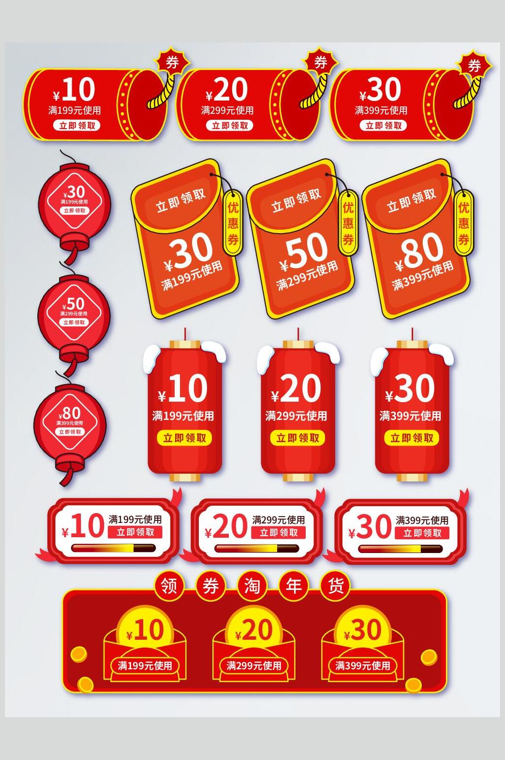 电商标签素材