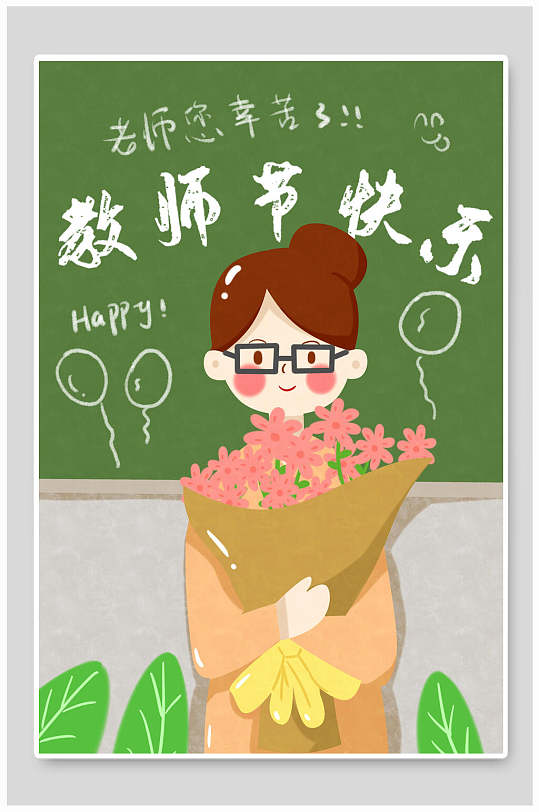 手绘风创意绿色老师教师节插画素材