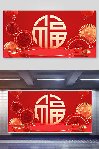 红色喜庆福电商中国风海报背景展板