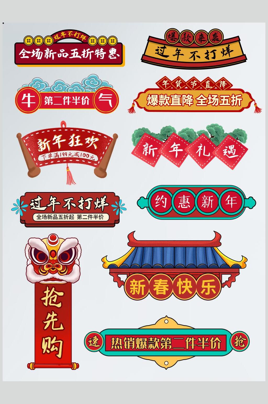 电商详情页促销标签素材