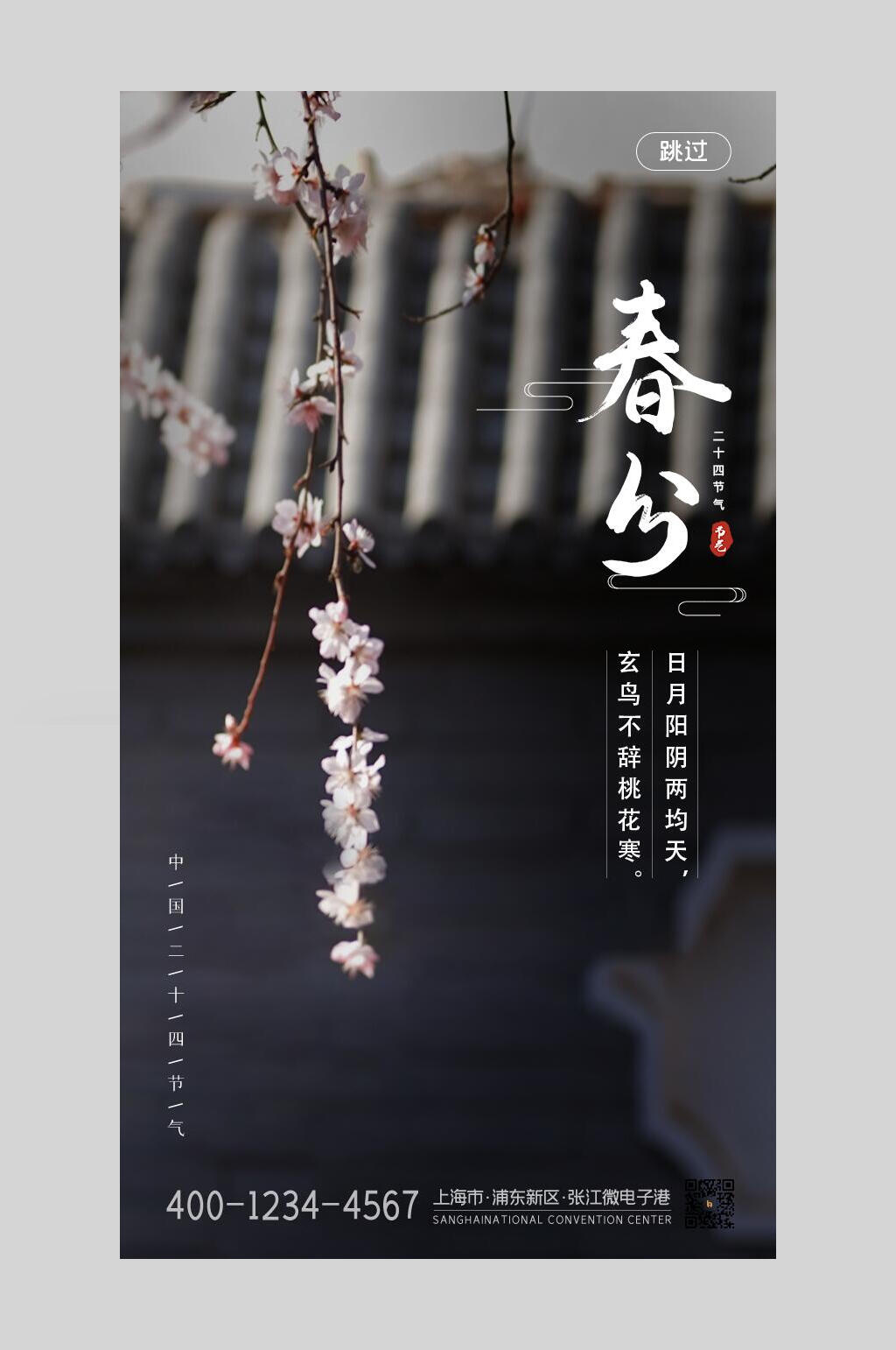 灰色燕子花朵春分海报素材