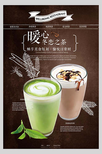 暖心奶茶店新品宣传海报