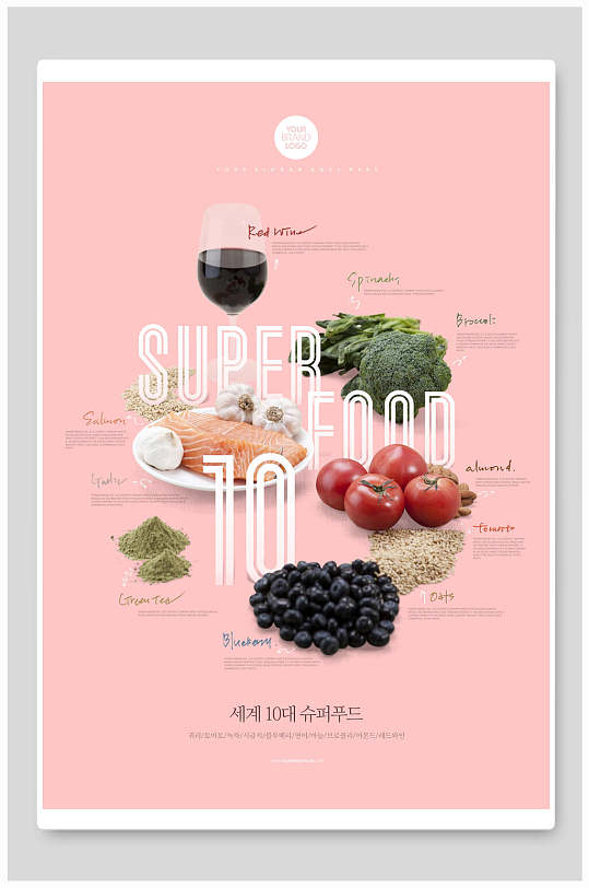 清新粉色食物海报
