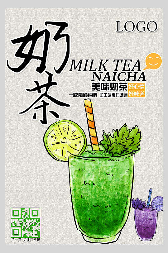 水彩美味奶茶店新品宣传海报