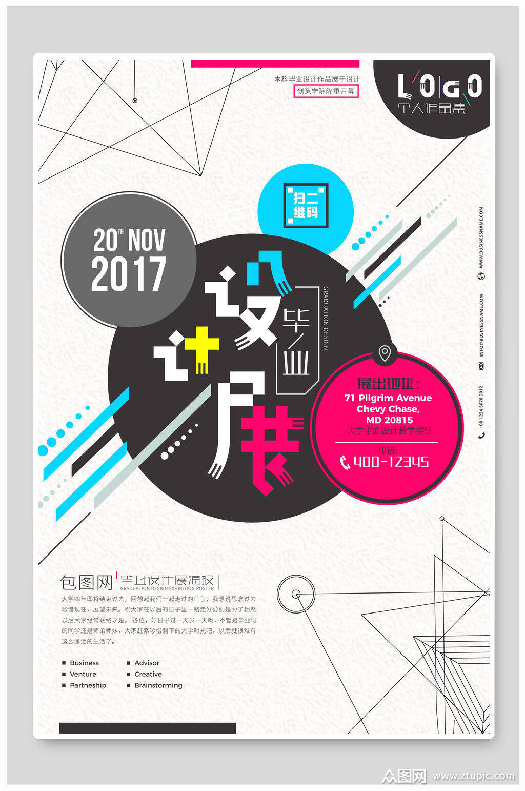 手绘白色高端大气创意艺术设计海报模板下载-编号2516708-众图网