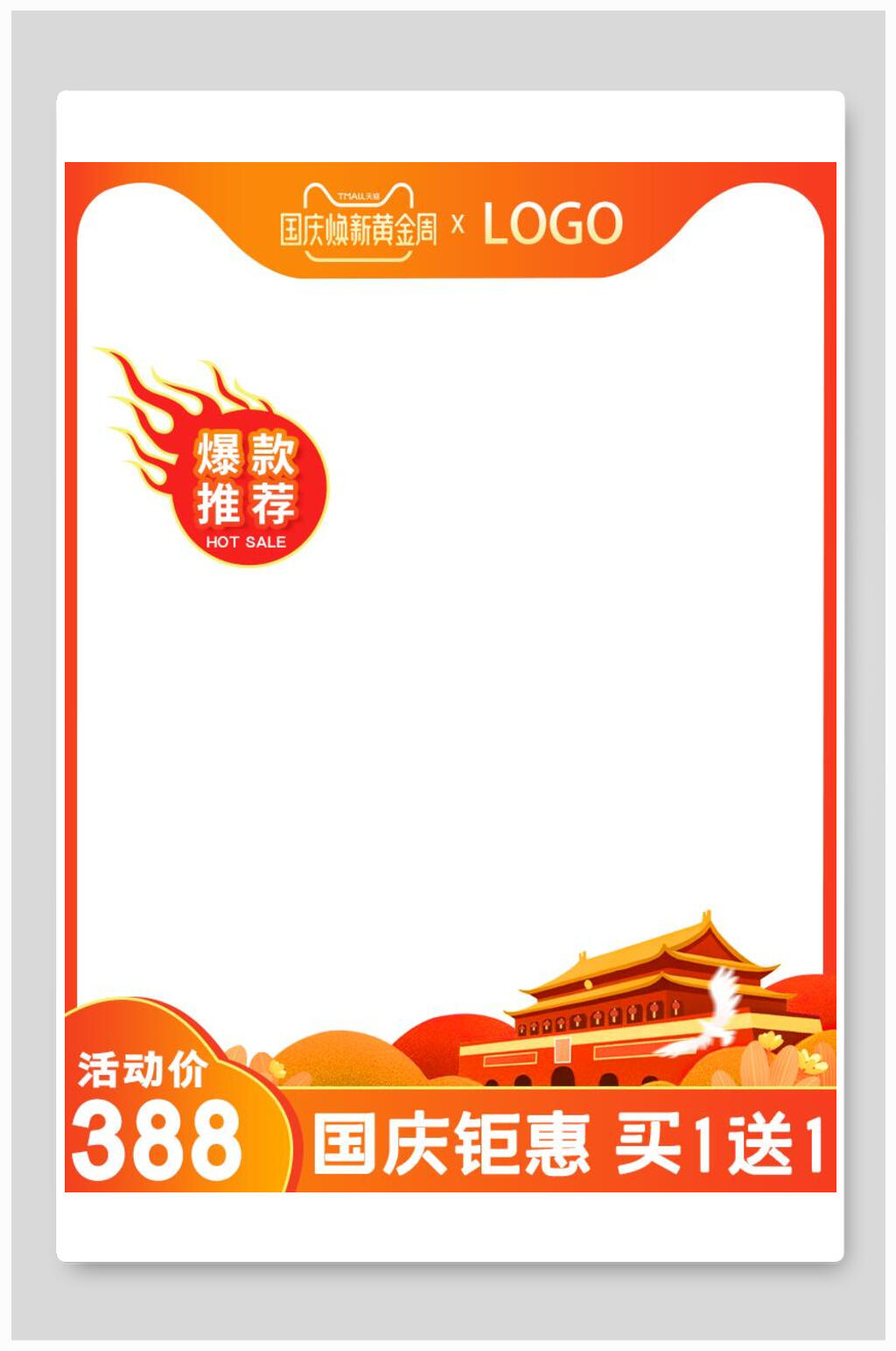 国庆钜惠电商主图背景素材素材