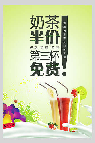 清新水彩奶茶店新品宣传海报