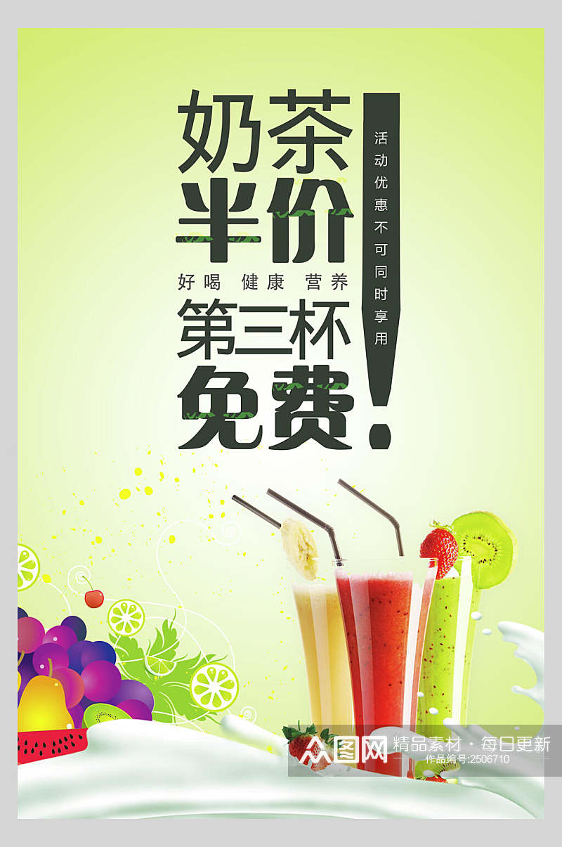 清新水彩奶茶店新品宣传海报素材