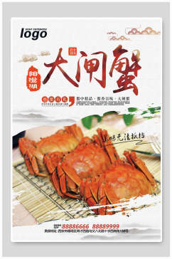 中国风阳澄湖螃蟹美食海报