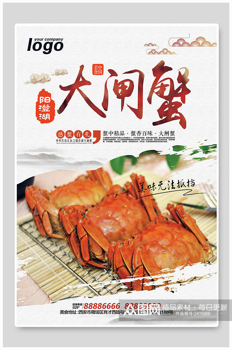 中国风阳澄湖螃蟹美食海报素材