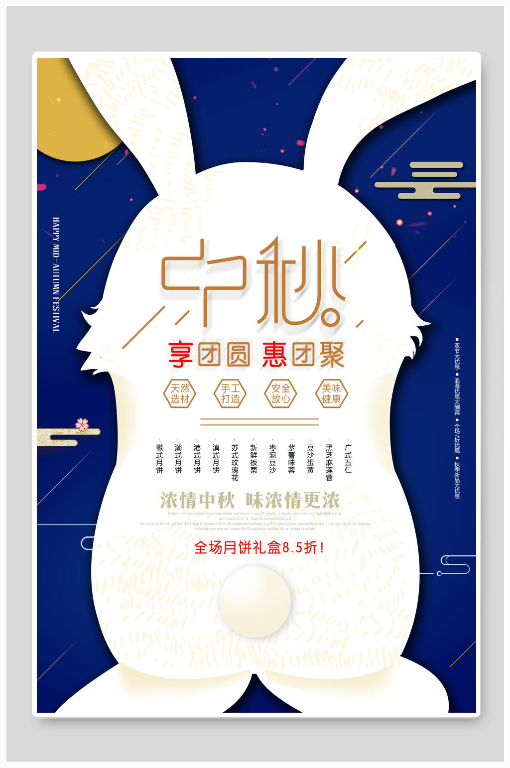 蓝白时尚中秋节海报素材