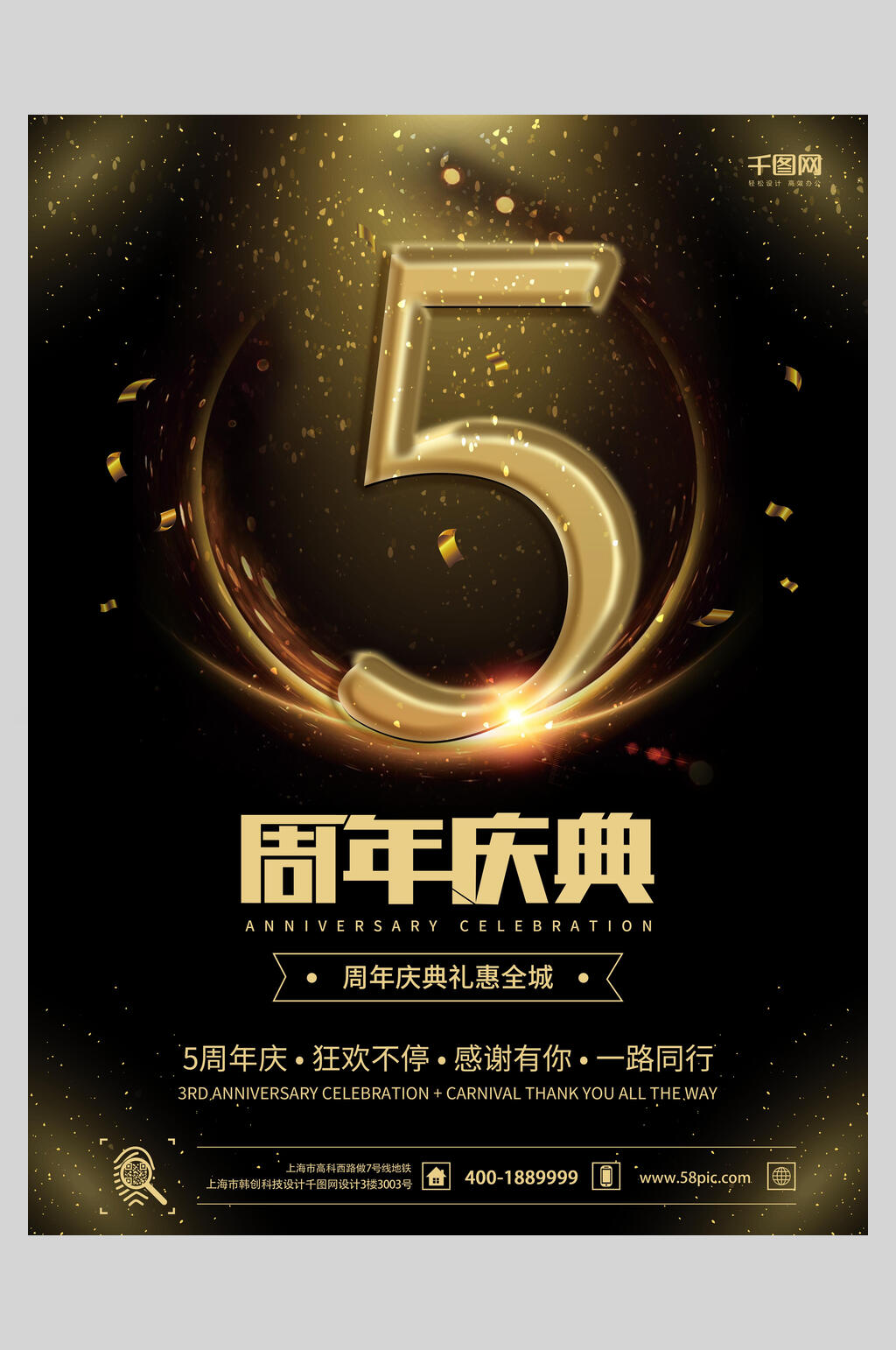 创意红金周年庆大气倒计时海报素材