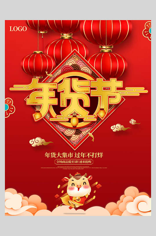 灯笼红金高端大气创意风年货节海报