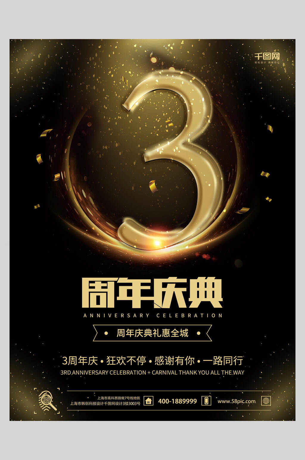 黑金高端周年庆大气倒计时海报素材