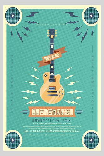 民国风美食暑期吉他创意海报