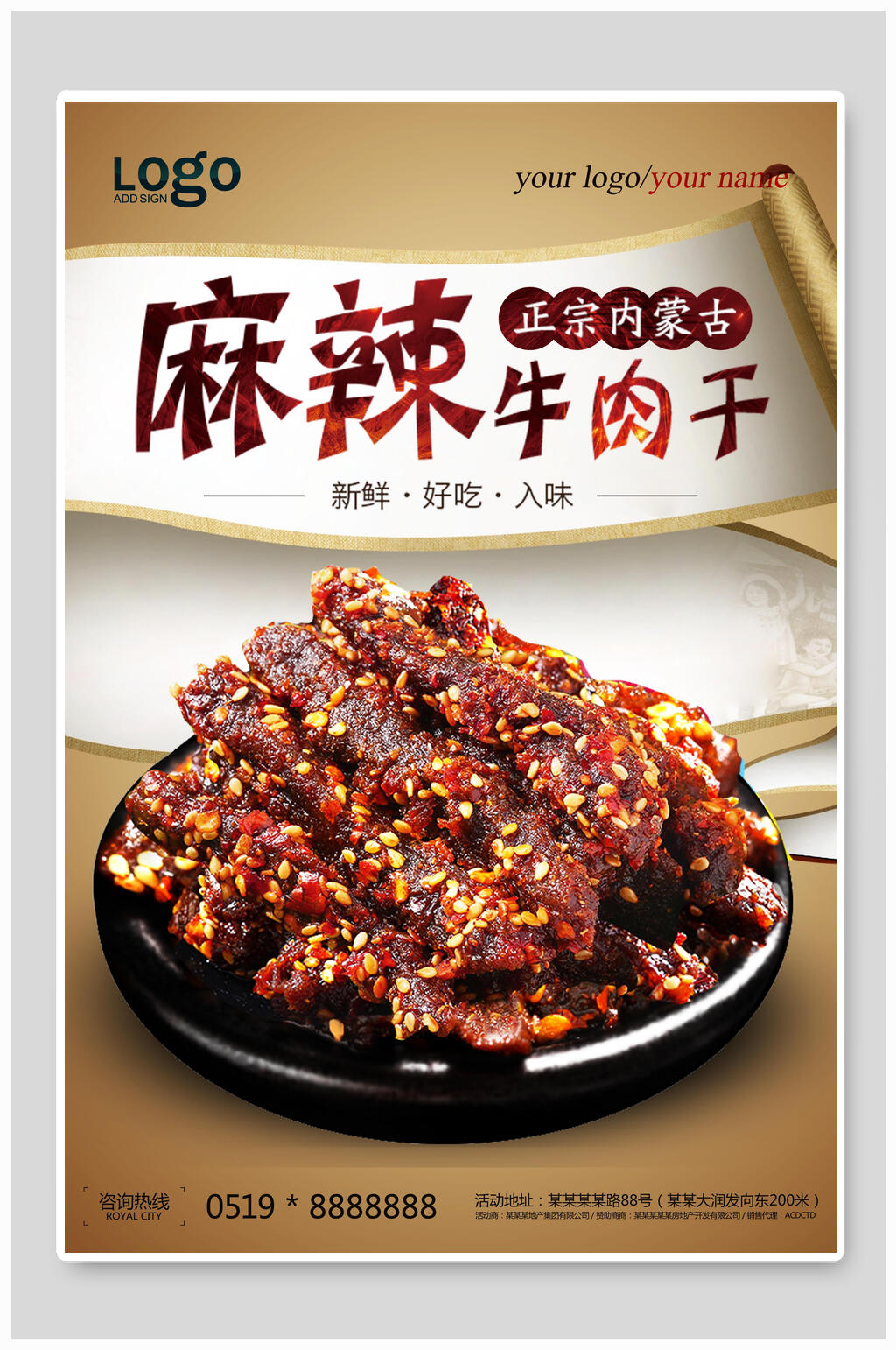 麻辣牛肉干美食海报素材