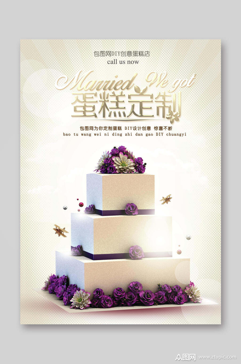 定制蛋糕店上新宣传海报素材