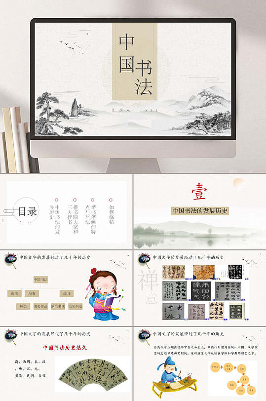 书法培训ppt课件图片-书法培训ppt课件素材下载-众图网